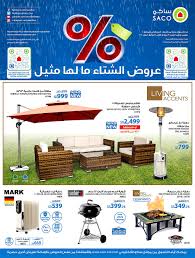 عروض ساكو شاهد اخر عروض ساكو الجديدة عروض نت