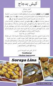 كيش بدجاج Quiche Au Poulet Soraya Lina Food Recipes Algerian Recipes