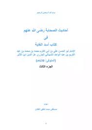 Aldrin bin abdullahencik khalid bin ahmadprofesor madya nik fuaad bin nik ab. Download Book Sayings Of The Companions May Allah Be Pleased With Them In The Book Of The Jungle Lion Imam Abu Hassan Al Noor Library