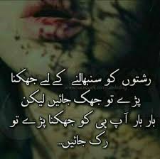 Relationship Goals Quotes Poetry Quotes In Urdu Islamic Love Quotes Islamic Inspirational Quotes