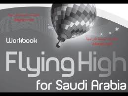 حل كتاب الانجليزي النشاط Flying High 1 المستوى الاول فصلي Youtube
