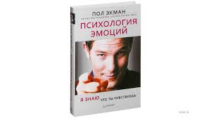 пол экман узнай лжеца по выражению лица скачать Pdf Pol Ekman Psihologiya Emocij Ya Znayu Chto Ty Chuvstvuesh