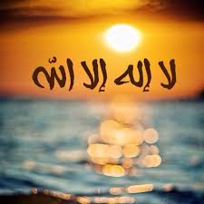 لا إله إلا الله Islamic Pictures Calligraphy Words Islamic Quotes