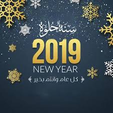 صور راس السنة الميلادية 2019 بطاقات تهنئة السنة الجديدة Newyear School Logos Company Logo