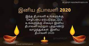 Happy Diwali Wishes In Tamil Images Wishes Quotes Messages In Tamil Language Also We Provid Diwali Wishes Happy Diwali Wishes Images Advance Diwali Wishes