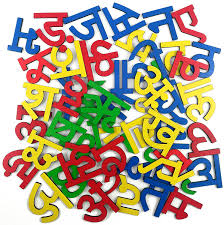 This drawing video shows how to draw 3d hindi alphabet आ using pencils & fabric watercolours and if you . Mfm Toys Magnetic Wooden Hindi Alphabets And Matras
