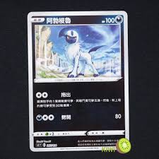 PTCG 阿勃梭魯的價格推薦- 2023年9月| 比價比個夠BigGo