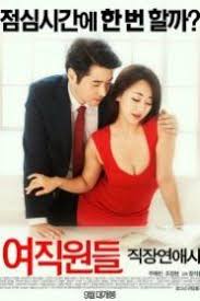 Film semi jepang hot 18 no sensor banyak adegan hot nya __ full movie. Female Workers Romance At Work 2016 Film Film Romantis Film Jepang