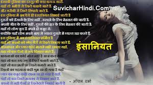 Inspirational quotes in hindi motivational thoughts. à¤‡ à¤¸ à¤¨ à¤¯à¤¤ à¤ªà¤° à¤¹ à¤¨ à¤¦ à¤•à¤µ à¤¤ Poem On Humanity In Hindi Insaniyat Par Kavita