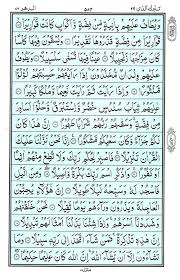 Quran 76 surah al insan the human quran only urdutranslation. Surah Insan Read Surah Al Insan Ø³ÙˆØ±Ø© Ø§Ù„Ø¥Ù†Ø³Ø§Ù† Online Equranacademy