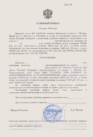 Sroki Ispolneniya Resheniya Suda Po Grazhdanskim Delam