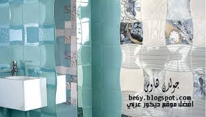 احدث الوان بلاط وسيراميك تركواز للحمام صور بلاط وسيراميك تركواز