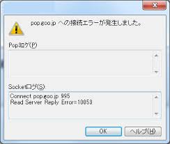 旧版gooメールへのpopアクセスがしづらい状況について Gooメールからのお知らせ