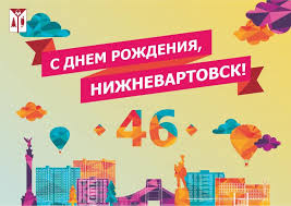 Игорь хрипунов, ольга дибцева, павел ворожцов и др. 9 Marta Den Goroda Nizhnevartovska