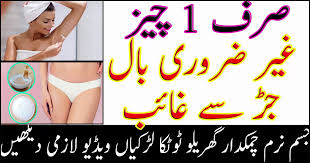 Laser hair removal is done by a professional and is a procedure that uses a strong beam of light that penetrates the skin to destroy the hair follicle. Natural Home Remedy To Remove Pubic Hair With Baking Soda Latest Beauty Tips For Girl