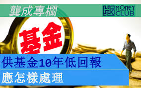 基金名称 基金代码 净值日期 每万份收益 七日年化收益率 基金状态 交易; ç†è²¡å€‹æ¡ˆ ä¾›åŸºé‡'10å¹´ä½Žå›žå ±æ‡‰æ€Žæ¨£è™•ç† Hk Moneyclub