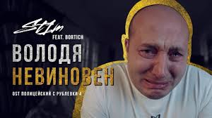 полицейский с рублёвки 4 сезон 9 серия смотреть ютуб 18 Policejskij S Rublevki 4sezon 8 Seriya Volodya Nevinoven Policejskij S Rublevki 4 Feat Bortich Youtube