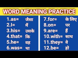 Encryption वह प्रोसेस है जिसमें एक alogorithm का इस्तेमाल करके इनफार्मेशन या किसी भी डाटा फाइल को unreadble इसी वजह से एन्क्रिप्शन की इस प्रोसेस को shared encryption भी कहा जाता है। 2. Word Meaning English To Hindi Daily Use Word English Word List With Meaning In Hindi Mentorsid Youtube In 2021 Daily Use Words Words Word List