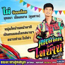 ต่อมา น.ส.ปนัสยา สิทธิจิรวัฒนกุล โพสต์ทวิตเตอร์ด้วยถ้อยคำที่หยาบคาย หากใครได้อ่านก็ไม่สามารถรับได้ และคิดว่าคนที่อ้างว่า. Toomtam Thestar7 Fanclub Toomtamthestar7 Twitter