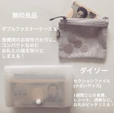 家計管理 袋分け管理にダイソーのファイルが使える 家計 家計管理 家計 やりくり