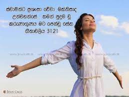 Check spelling or type a new query. Sinhala Bible Words Wallpaper Jesus Words Images Sinhala 709x450 Download Hd Wallpaper Wallpapertip