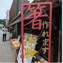 【お箸づくり体験施設】濱田箸製作所 こんぴら店 from shikoku-tourism.com