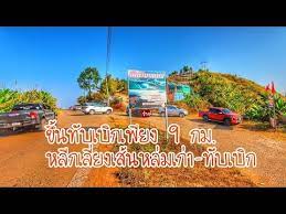 ร ว วเส นทางล ดข นภ ท บเบ กเพ ยง 9 กม จากแยกหล มเก า เหม องแบ ง ว