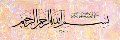 Bismillah Ir Rahman Ir Rahim Meaning In Urdu Image Result For Bismillahir Rahmanir Rahim Art Arts And Crafts Arabic Calligraphy