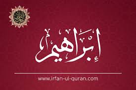 Sehubungan dengan hal ini nabi saw. Surah Ibrahim With English Translation Ayat 39 Irfan Ul Quran