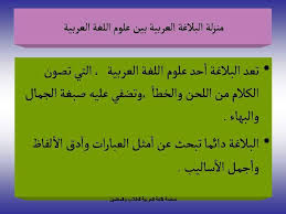 عبدالله بن عبدالعزيز السويلم On Twitter علوم البلاغة فوائد علم البلاغة الغرض من دراسة علم البلاغة