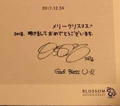 手書きの文字まで美しい イケメン俳優5人の筆頭は パクボゴム 文字 パクボゴム 手書き文字