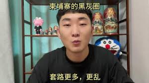 柬埔寨黑法是什么- 抖音