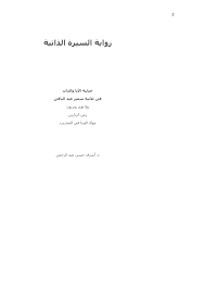 جدلية الانا و الذات فى ثلاثية سمير عبد الباقي Flip Book Pages 1 50 Pubhtml5