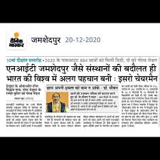 Nit Jamshedpur Official Jamshedpur Nit Twitter golden closet music list for those we are with together tomorrow, too rus sub. nit jamshedpur official
