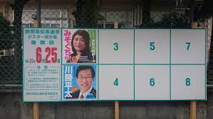 The site owner hides the web page description. é™å²¡çœŒçŸ¥äº‹é¸