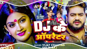 djviral #trending || dj ke operator se pyar ho gael || king dj prashant ||  #bhojpurisong || #djmix