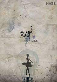 mego نوره نورا اسماء بنات اسامي رمزيات تصاميم روعه كشخه رمزيات تصاميم روعه عر arabic calligraphy design calligraphy design character design