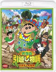 Movie completo ita cb01 2015. Crayon Shin Chan My Moving Story Cactus Large Attack Alchetron The Free Social Encyclopedia