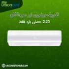 تكييف يونيون اير