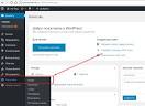 Как редактировать страницы сайта на wordpress?