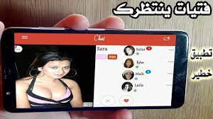 تطبيق خطير : تعرف على اي فتاة بالقرب منك سيصدمك حقا - YouTube