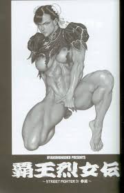 覇王烈女伝～STREET FIGHTER IV 春麗～ | ERO-CLUSTER