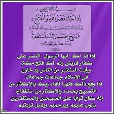 سور النصر أو الفتح إذا جاء نصر الله و الفتح periodic table islam
