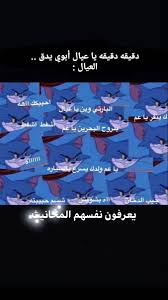 Pin By فتى العيـن On ايشي In 2020 Arabic Quotes Pandora Screenshot Fun
