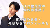 江口惺大郎