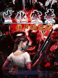 Free Download Java Game Biochemical Raid Zombie Played The Sector From China Games For Mobil Phone 2008 Year Released Free Java Games To Your Cell Phone