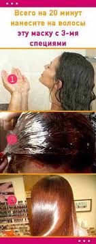 как избавиться от перхоти и выпадения волос в домашних условиях Vsego Na 20 Minut Nanesite Na Volosy Etu Masku S 3 Mya Speciyami Effekt Vas Priyatno Udivit Volosy Maska Uk Natural Hair Treatments Hair Remedies Hair Beauty