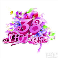 Lorem ipsum has been the industry's standard dummy text ever since the 1500s. ä¸‰å…«å¦‡å¥³èŠ‚æœ‹å‹åœˆè¯´è¯´ç¥ç¦å›¾ç‰‡ç´ æ ä¸‹è½½å§