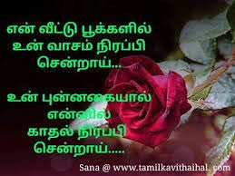 Image Result For Cute Pics Of Of Tamil Poem Friendship Cute Love Poems Love Failure Romantic Love