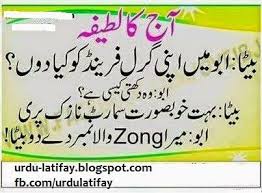 Hear, i want to tell one thing in ur ear wishing u a very happy new year… soch rahe ho ki aaj posted in funny new year sms,happy new year 2015,new year 2015 sms. 32 Jokes For Girls In Urdu